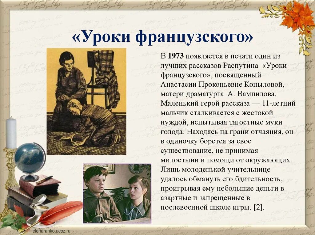 Основные темы рассказа уроки французского. 6 Класс сочинение в.г.Распутин уроки французского. Произведение уроки французского 6 класс. Литература рассказ уроки французского. Уроки французского Распутин 1978.