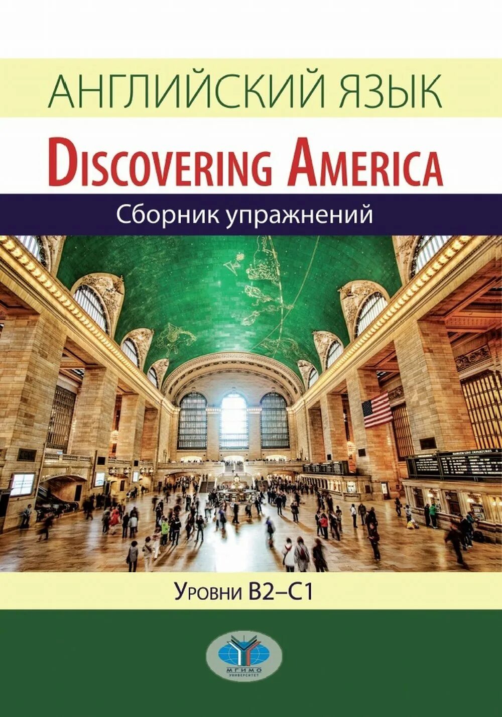 Английский язык discover. Конколь английский. American ways an Introduction to American Culture. Учебник America Culture close-up.