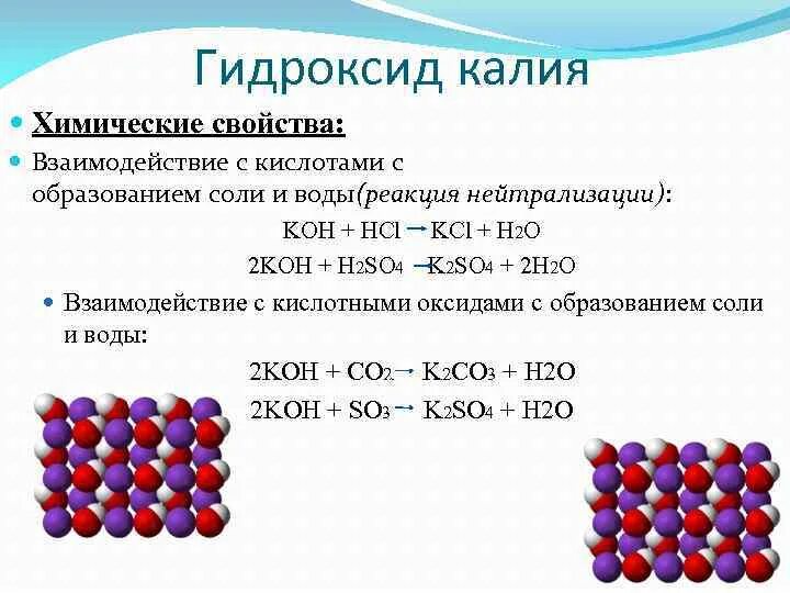 Характеристика оксида калия