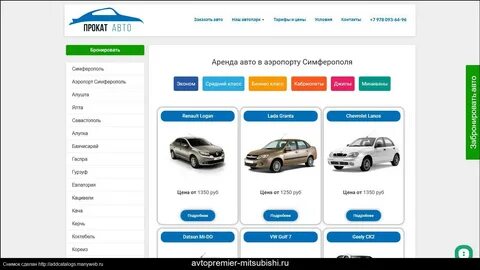 Прокат авто симферополь