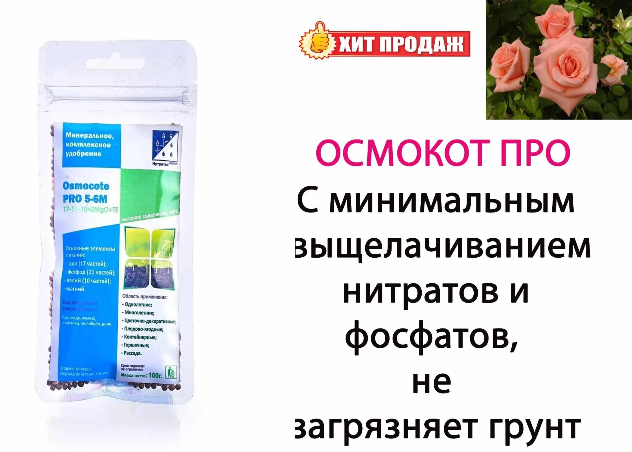 Osmocote удобрение осмокот топдресс. Osmocote pro 5-6. удобрение осмокот 100гр. осмокот/osmocote pro 5-6 мес. комплексные минеральные удобрения.