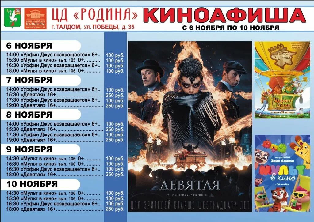 Мтв киноафиша сегодня. Киноафиша. Киноафиша в кинотеатре.