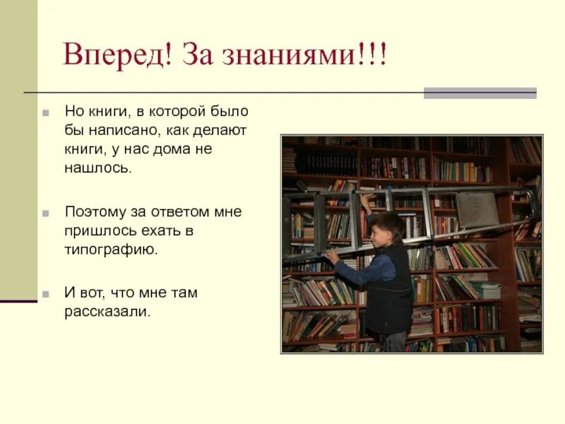 Как делают книги. Книга что из чего сделано. Кто и как делает книгу. Из чего делают книги для детей. О том как делают книги