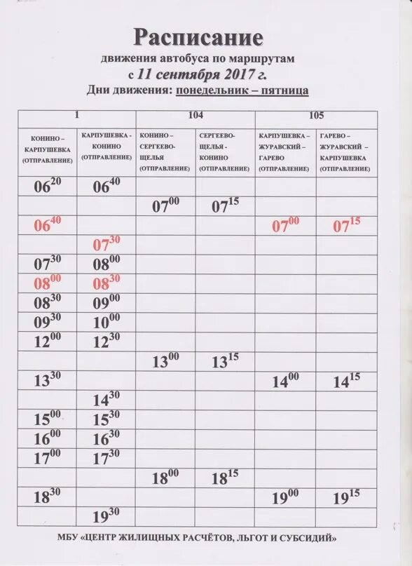 Расписание движения автобусов г. Усть Катава. Расписание автобусов. Расписание автобусов и маршруток Усть-Илимск. Движения автобуса расписание по Усть Цильме. Расписание автобусов усть катав