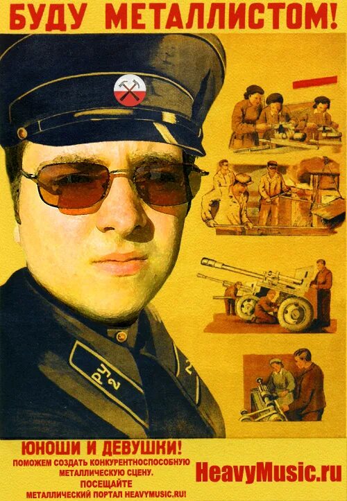 Стать металл. Буду металлистом плакат. буду металлистом советский плакат. постер буду металлистом. плакат 1948 года.