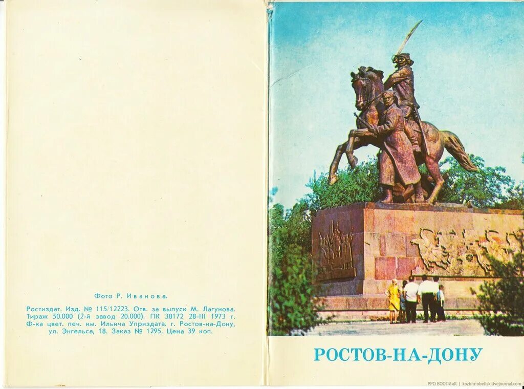 Ростов на дону 1973 года. Ростов на дону открытка. Ростов на дону 1973. Ворошиловский проспект ростов на дону в 90е. Буденный памятник ростов.