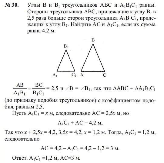 Задачи на подобие в равнобедренном треугольнике. Подобные фигуры. Площади подобных треугольников задания. Докажите подобие треугольников АВС.