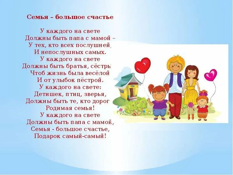 Наша дружная семья детский сад. Дружная семья рисунок. Наша дружная семья. Мама папа я дружная семья. Стих про семью.