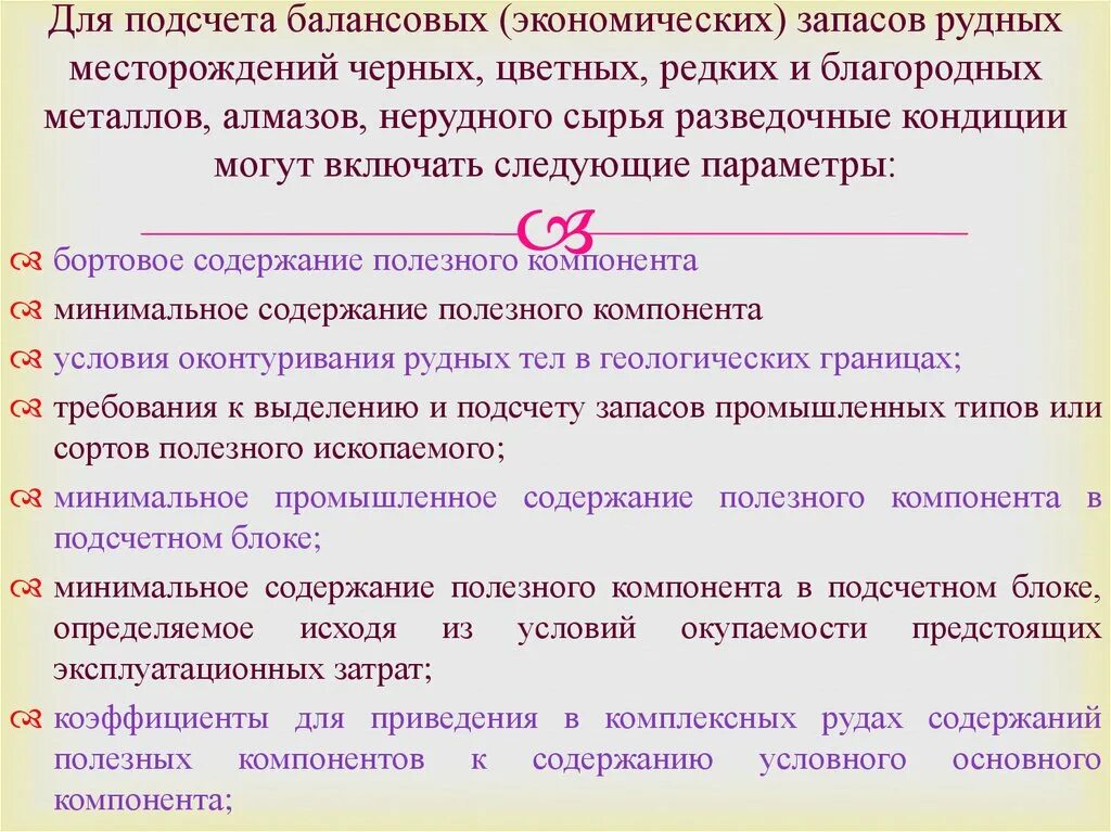 Кондиции полезных ископаемых. Кондиции для подсчета запасов. формулы подсчета запасов месторождений полезных. кондиции месторождений. подсчет балансовых запасов руды.