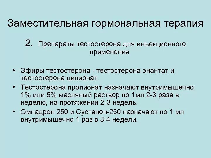 Гормональная терапия после 50. Препараты гормонозаместительной терапии. Препараты гормонозаместительной терапии при климаксе. Препараты для заместительной гормональной терапии при менопаузе. Что такое заместительная гормональная терапия (ЗГТ)?.