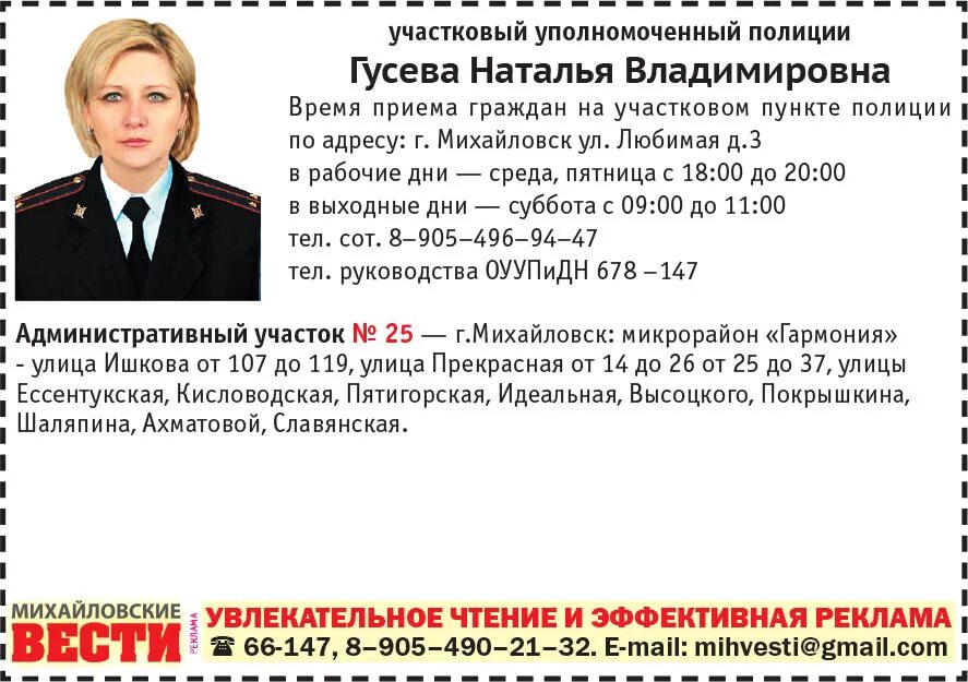 Мвд михайловск. Номер участкового. Как узнать кто Участковый. Участковый полиции по адресу. Номера телефонов участковых полиции.