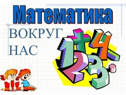 Обложка для математики