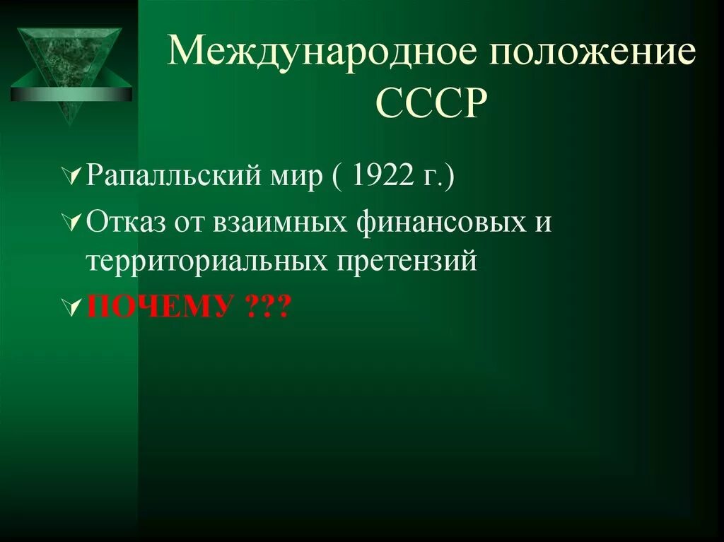 Международное положение ссср. Международное положение ССС. Международное положение это определение. Международное положение СССР после войны.