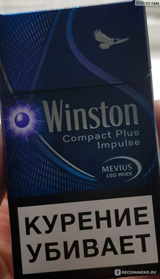 Винстон фиолетовый с кнопкой цена. Winston Compact Plus Impulse. Winston XS Impulse Compact. Сигареты Винстон Compact плюс Импульс. Винстон компакт синий Импульс.