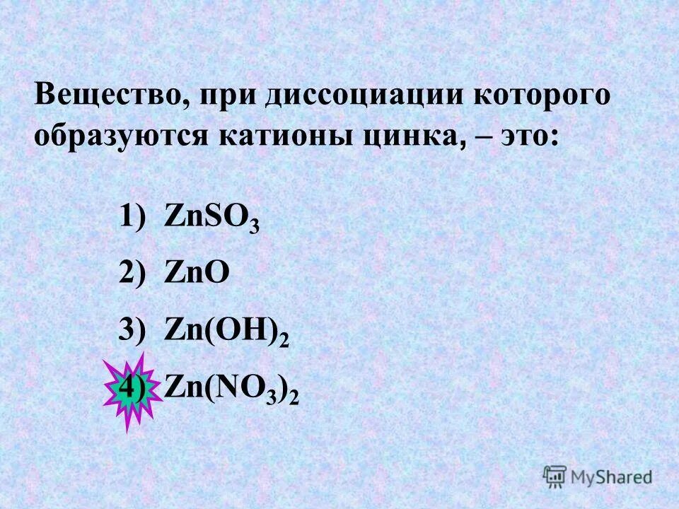 Наибольшее число ионов образуется при диссоциации. Вещества при диссоциации которых образуются силикат ионы. Ионы 1 образуется при диссоциации. Гидроксид ионы. Иогы образующиесяпри диссоциации.