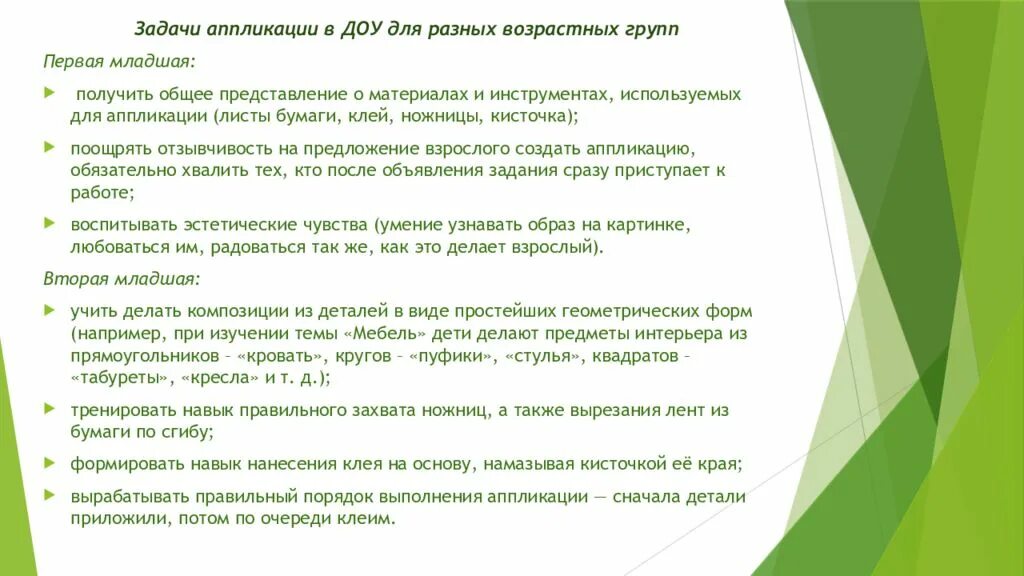 Развивающие задачи аппликации. Задачи аппликации в доу для разных возрастных групп. аппликация в разных возрастных группах. задачи аппликации в доу. цели и задачи по аппликации.
