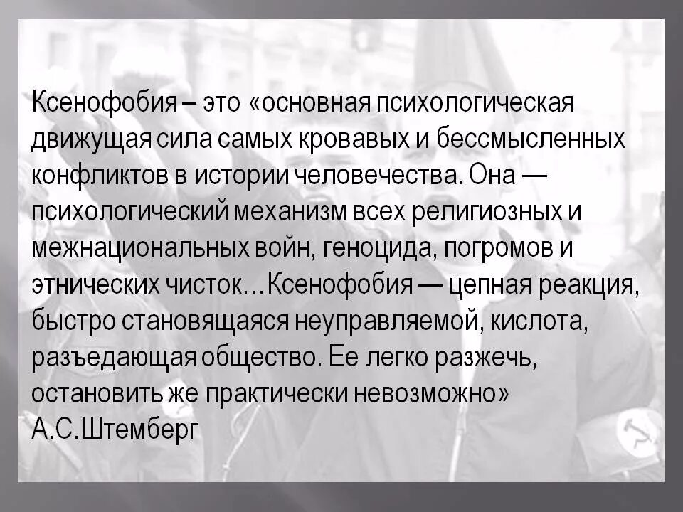 Ксенофобия. Ксенофобия это в психологии. Понятие ксенофобия. Ксенофобия что это такое простыми словами. Ксенофобия примеры