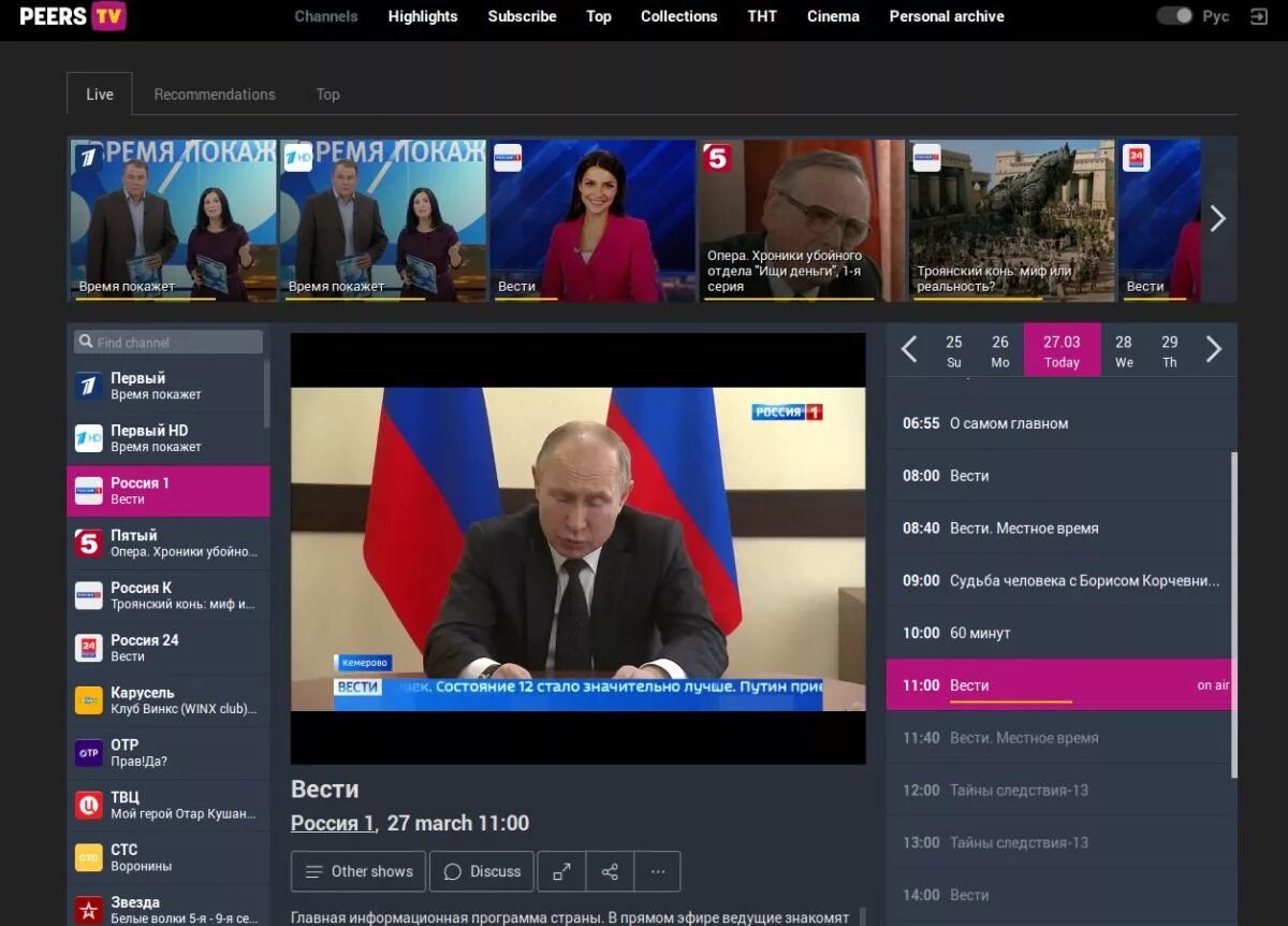 Peers windows. Пеерс ТВ. Программы peers TV. Peers TV подписки.