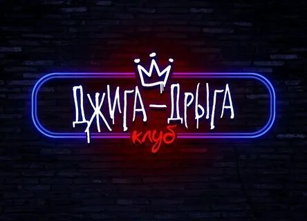 Кто поет песню джига дрыга