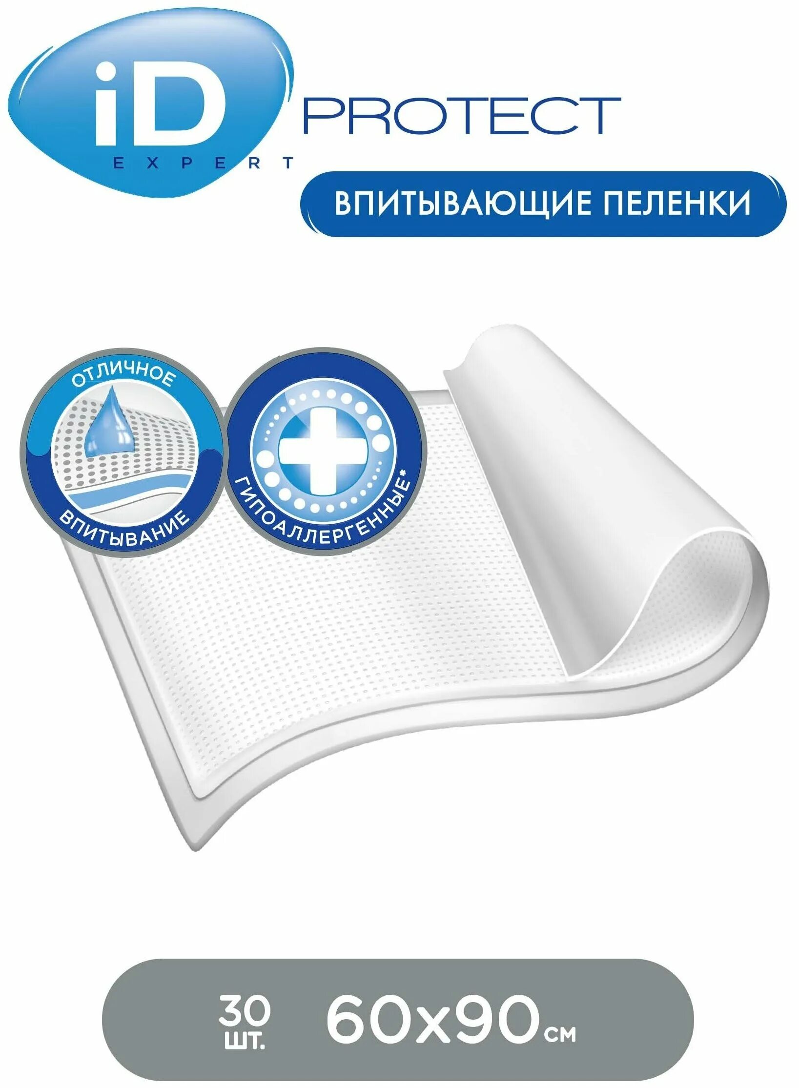 пеленки id protect 60х60 №30. пелёнки одноразовые id protect 60х90. одноразовые id protect 60x90 30 шт. пеленки id protect expert 60 х 90 см. пеленки одноразовые id protect 60x90 30 шт.
