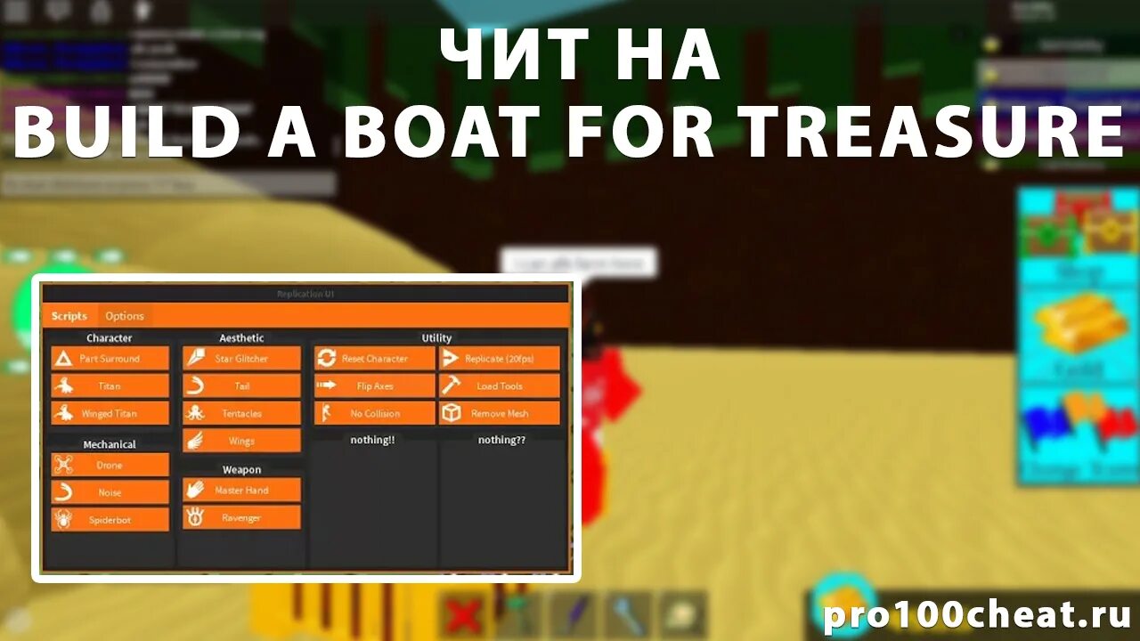 Скрипты build a boat. Роблокс build a boat for treasure. build a boat for treasure коды. коды build a boat. build a boat for treasure builds.