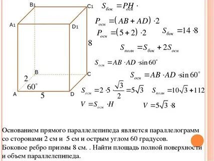 Площадь поверхности параллелепипеда через диагональ