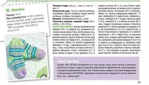 Носки новорожденному схема
