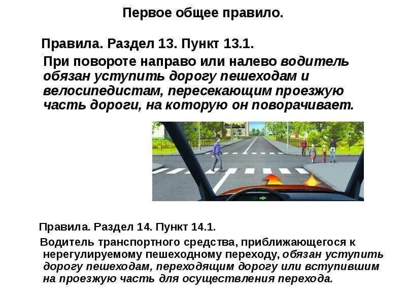 Где следует остановиться чтобы уступить дорогу. Пдд при повороте налево водитель обязан уступить дорогу. при повороте налево водитель обязан. уступить дорогу при повороте направо. при повороте налево направо водитель обязан уступить пешеходу.