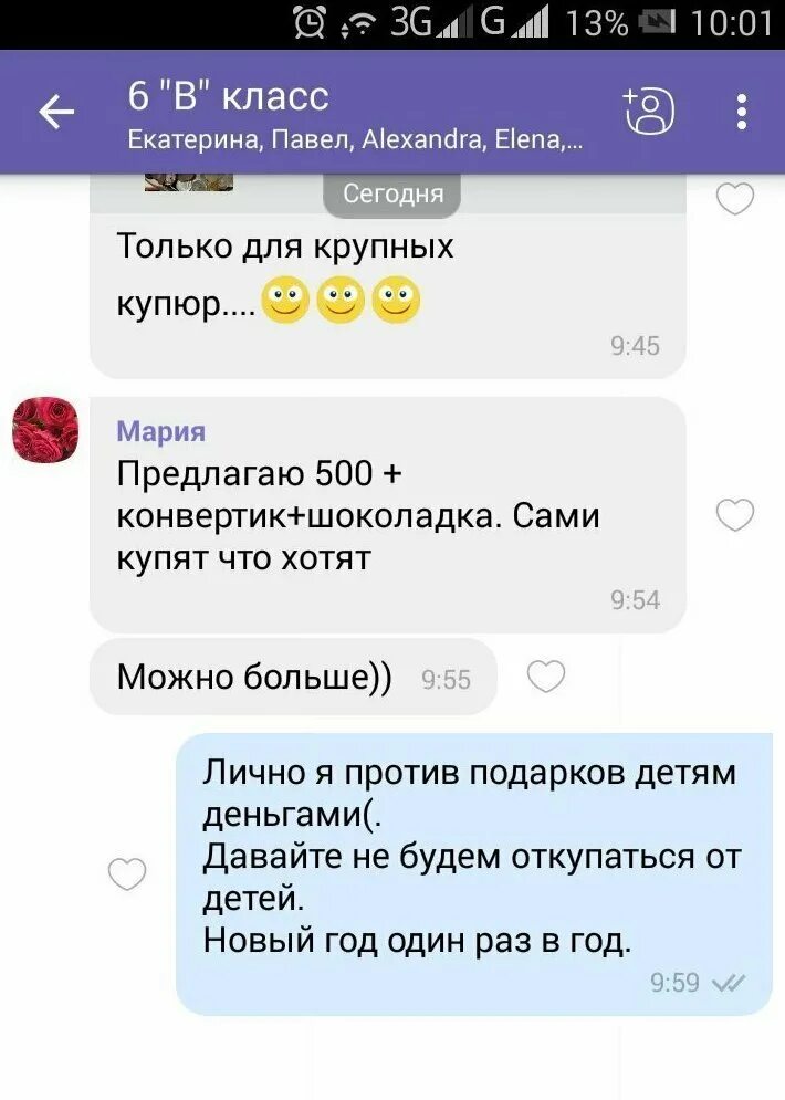 Родительский чат. Смешные родительские чаты. Смешные переписки родительский комитет. Чат переписка новое