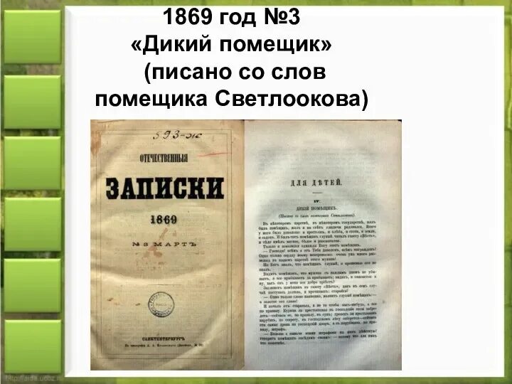 Содержание утро помещика толстой