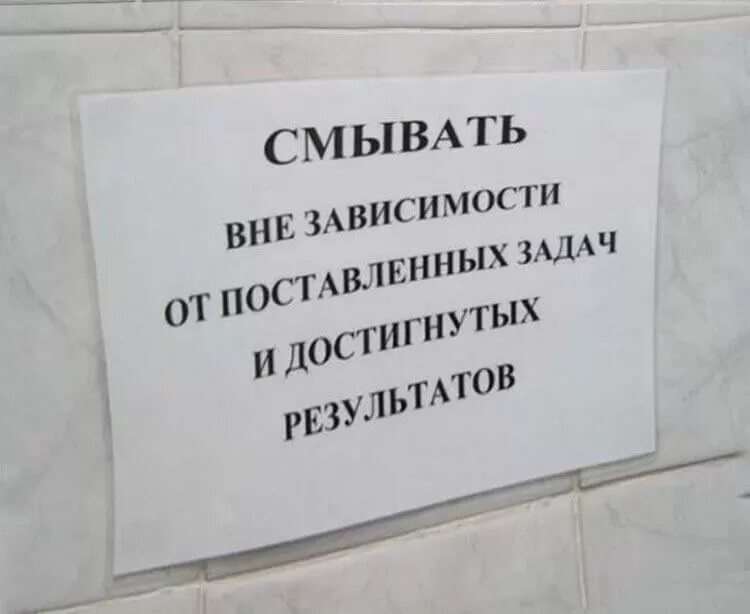 Объявление в туалет. Прикольные объявления в туалете. Надписи в туалете о соблюдении чистоты прикольные. Смешные объявления в туалете.