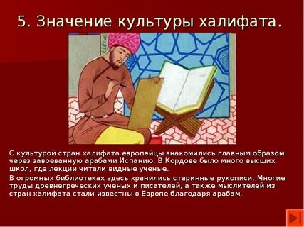 Кроссворд на тему арабский халифат