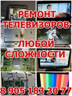 Ремонт телевизоров в смоленске адреса