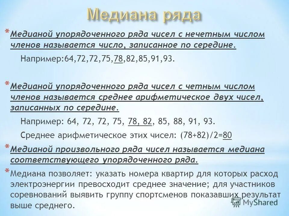 Найдите медиану ряда чисел 15 33 41. Найдите медиану ряда чисел 15 33 41