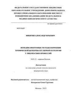 Диссертация специальность