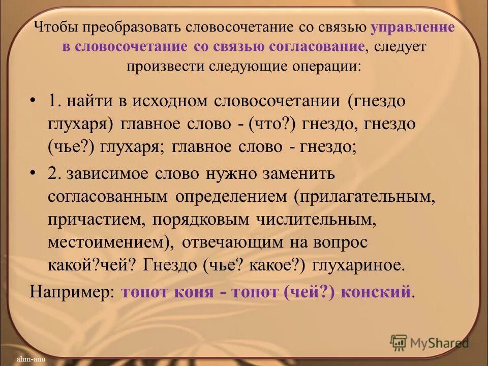 Словосочетания со словом исходный. Словосочетание это. Преобразовать словосочетание. Словосочетание теория. Словосочетания в предложении.