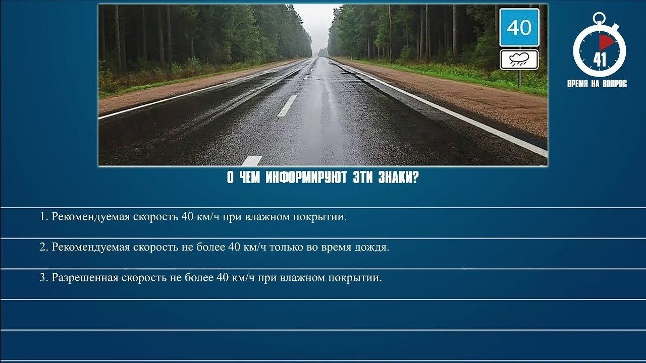 Билет 40 вопрос пдд. О чем информируют знаки. Знак Рекомендуемая скорость при влажном покрытии. Дорожные знаки Рекомендуемая скорость. Рекомендуемая скорость 40 км/ч при влажном покрытии.