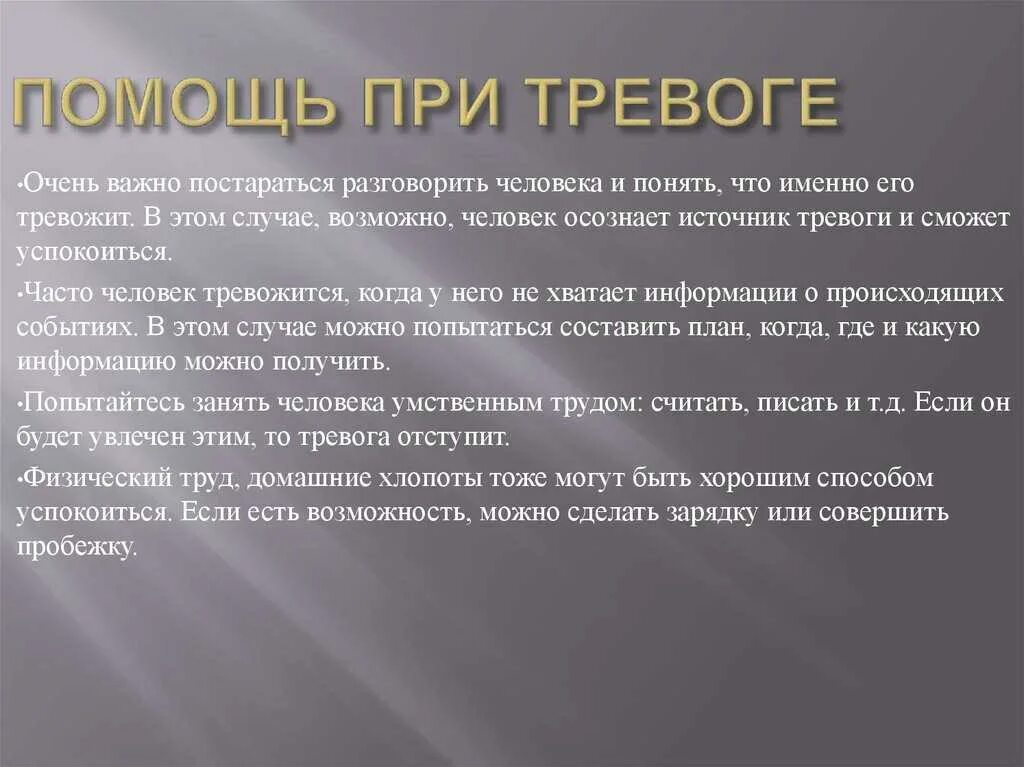 Что тревожит блока какие настроения. Что делать чтобы успокоиться в стрессовой ситуации. Способы быстро успокоиться. Методы успокоения в стрессовой ситуации. Как себя успокоить в стрессовой ситуации словами.