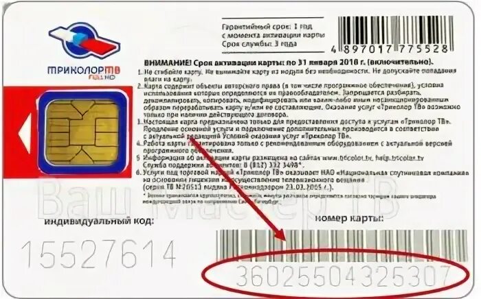 Номер телефона сайта триколор тв