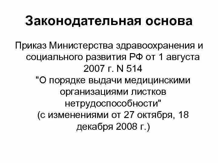 Приказ 514 Министерства здравоохранения. 514 Приказ МЗ РФ. Профосмотр 514 приказ. 514 Н приказ Министерства здравоохранения 2020.