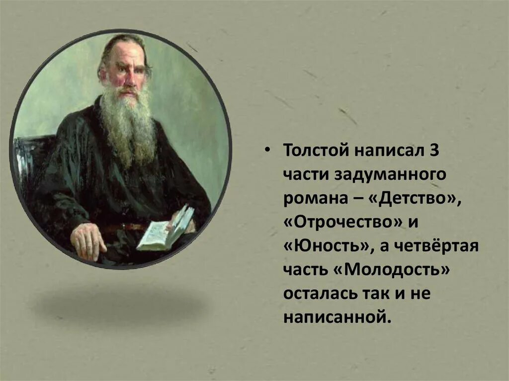 Лев Николаевич толстой детство отрочество Юность. Детство Льва Николаевича Толстого. Лев Николаевич толстой 3 класс детство. Лев Николаевич толстой Отечество.