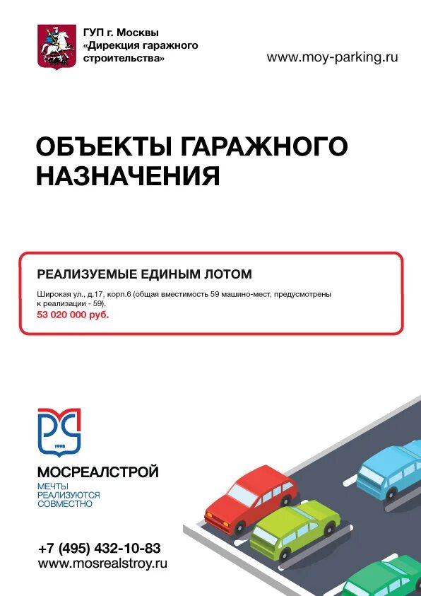 Территория гаражного назначения. Реализация объектов гаражного назначения. Строительство объекта гаражного назначения. Объекты гаражного назначения примеры. «Дирекция гаражного строительства г. Москвы».