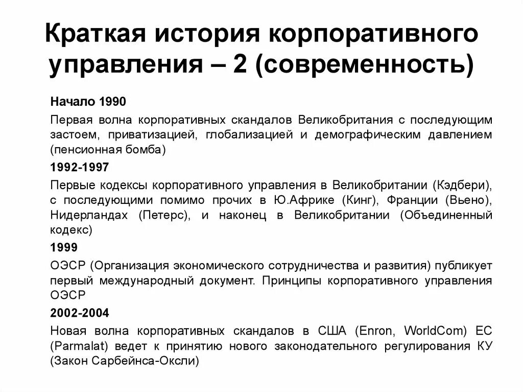 Корпоративное право история. Принципы корпоративного управления. Экономический практикум. Корпоративное право история. Учебники по вэд.