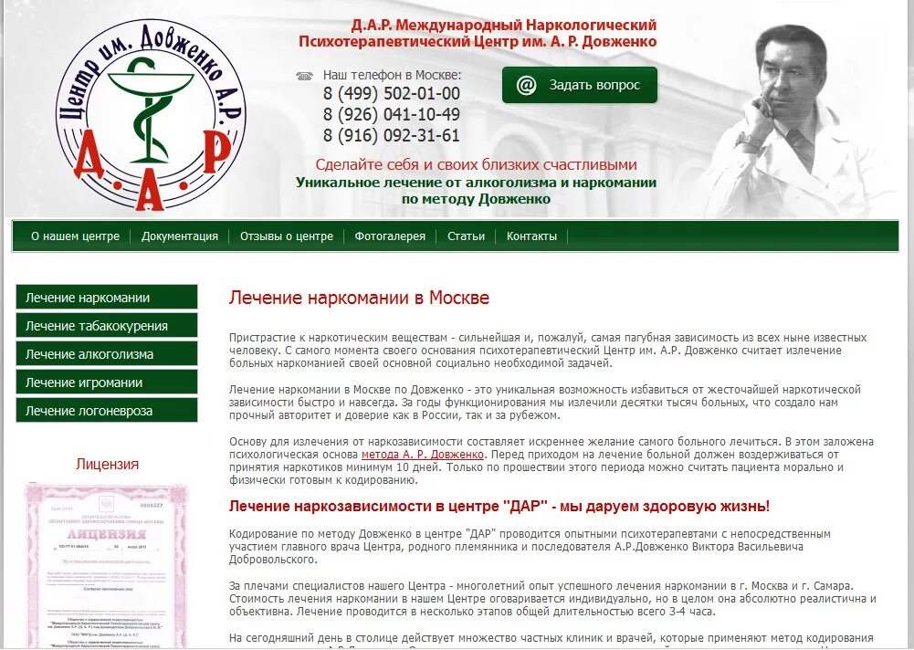 Кодирование от алкоголизма довженко наркология. Кодирование по методу довженко. кодировка от алкоголя по методу довженко. кодирование от алкоголизма по методу довженко клиники. кодировка по методу довженко в москве.
