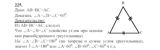 Геометрия 7 9 класс номер 594. Геометрия 7 класс номер 225. Седьмой класс геометрия номер 226. Геометрия 7 класс номер 224,224. Номер 225 по геометрии 7.