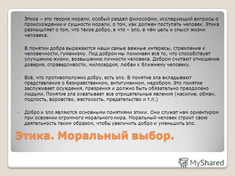 право и нравственность. моральные принципы христианства. нравственные принципы христианства. моральный выбор определение. нравственные учения христианства.
