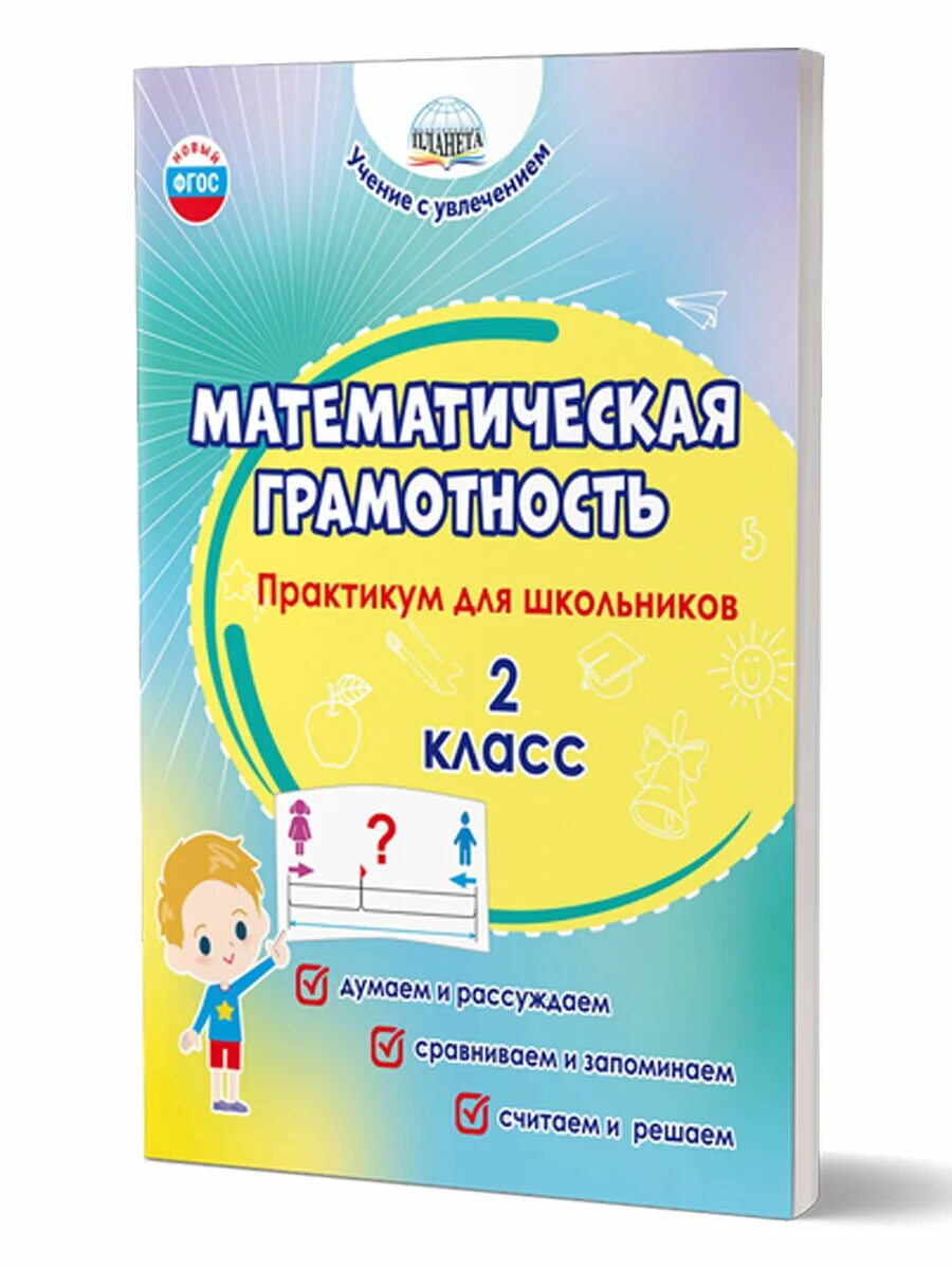 Формирование математической грамотности. Математическая грамотность учебные пособия. Математическая грамотность учебные пособия. Математическая грамотность 3 класс. Pisa сборник эталонных заданий.