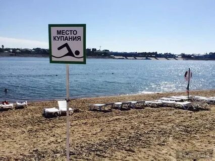 Место для купания