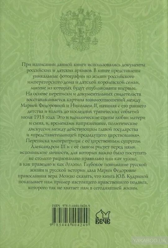 Царские послания. Книги императорской семьи. Письма Царственных мучеников из заточения. Книги о царской семье. Подлинная царица книга.