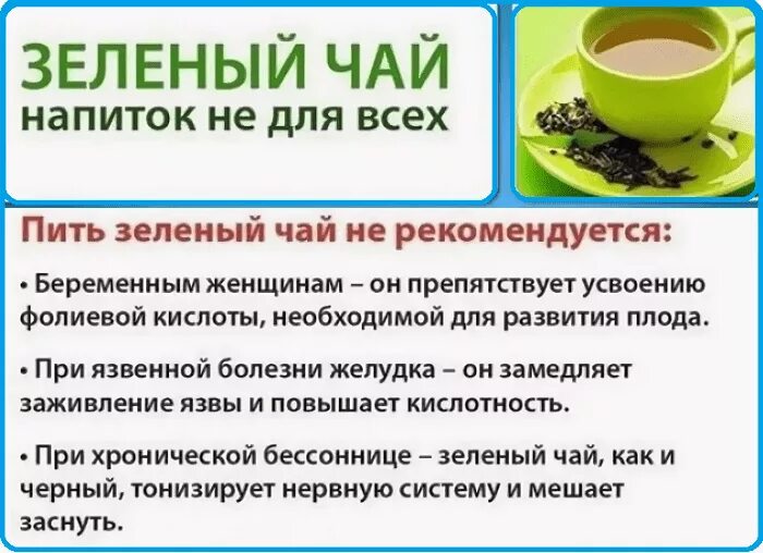 Зеленый чай мочегонный или нет. Почему нельзя пить зеленый чай. Причины пить зеленый чай. Полезный чай. Чай для похудения.